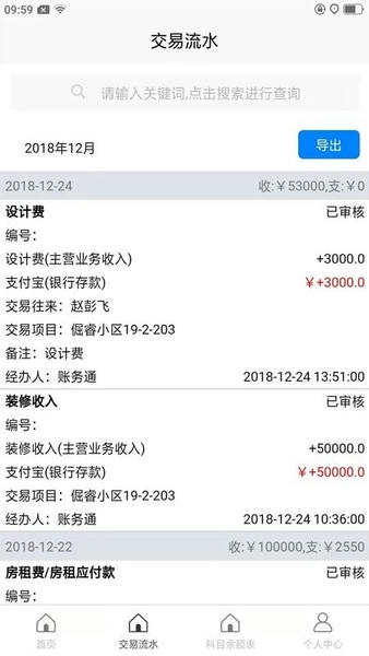 记账财务通客户端 v3.10.13 安卓版 0