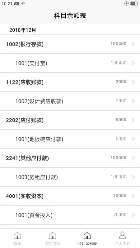 记账财务通客户端 v3.10.13 安卓版 1