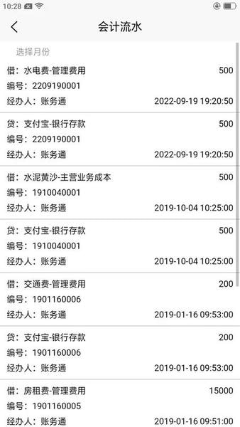 记账财务通客户端 v3.10.13 安卓版 2