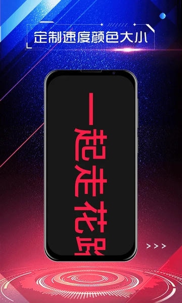 LED手持弹幕软件 v1.0.3 安卓版 0