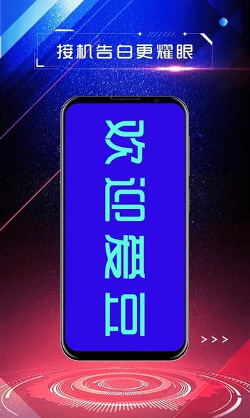 LED手持弹幕软件 v1.0.3 安卓版 2