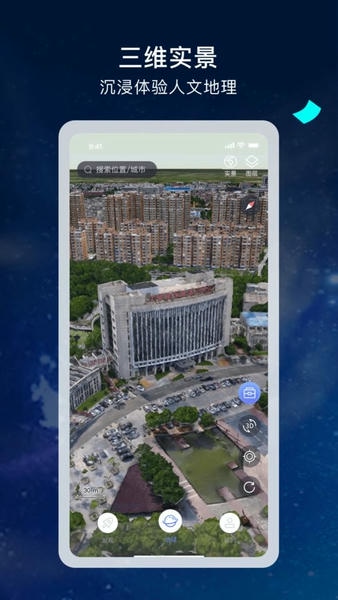 宏图实景地图 v3.1.1 安卓版 0