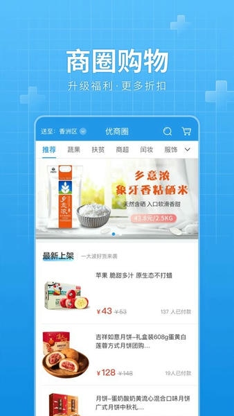 华发优生活手机开门 v3.2.25 安卓版 0