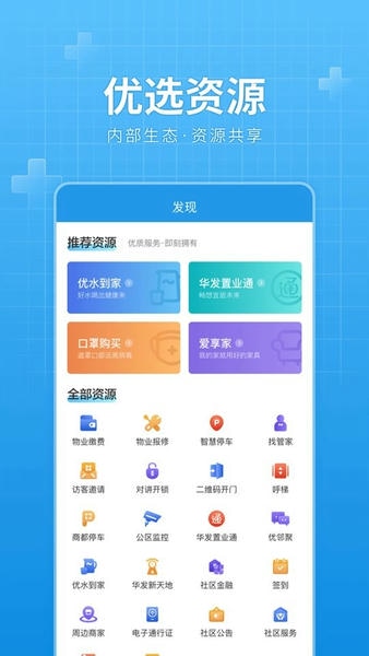 华发优生活手机开门 华发优生活app下载