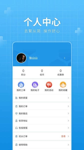 华发优生活手机开门 v3.2.25 安卓版 2