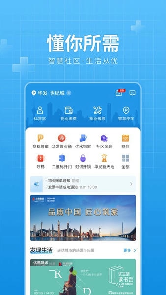 华发优生活手机开门 v3.2.25 安卓版 3