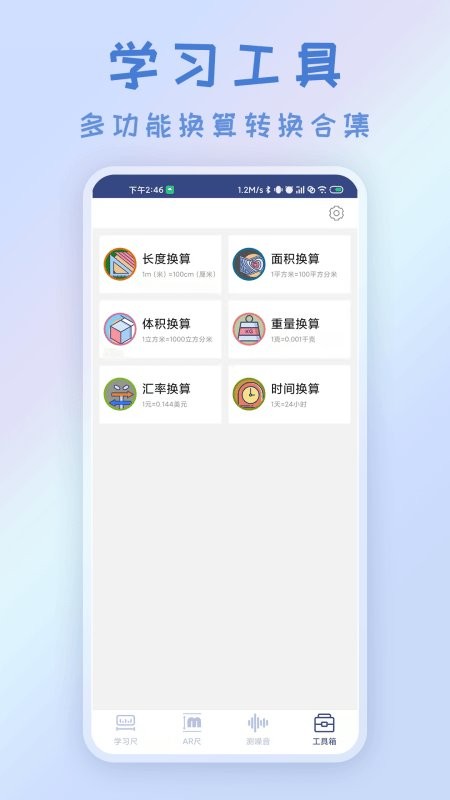 AR测量直尺软件 v3.0.8 安卓版 0