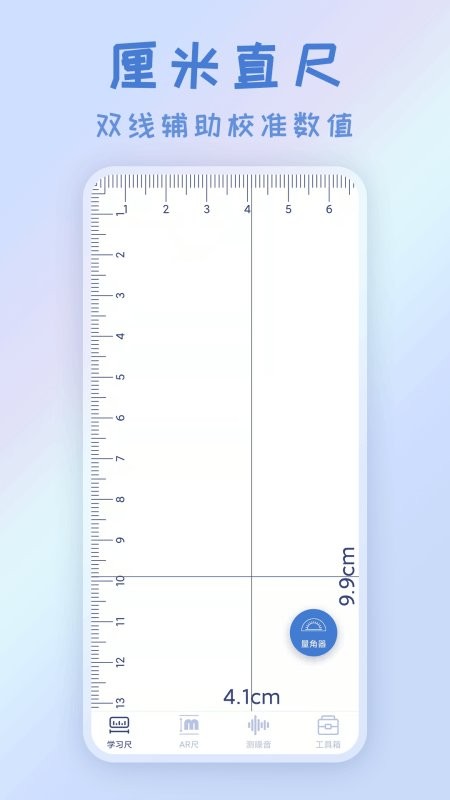 AR测量直尺软件 v3.0.8 安卓版 1
