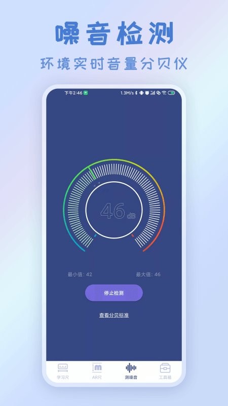 AR测量直尺软件 v3.0.8 安卓版 2