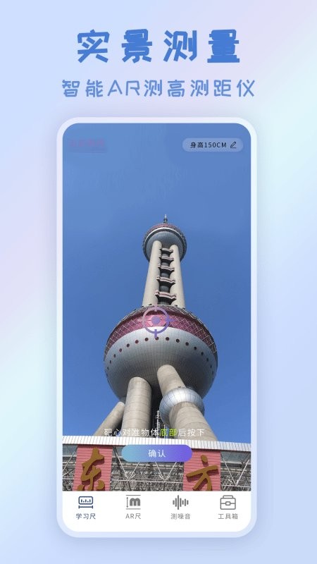 AR测量直尺软件 AR测量直尺app