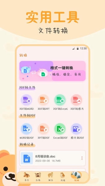 文件管理王最新版 v4.2.425 安卓版 1
