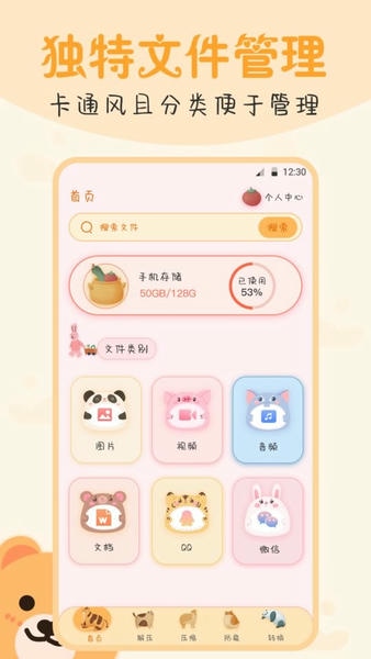 文件管理王最新版 v4.2.425 安卓版 2