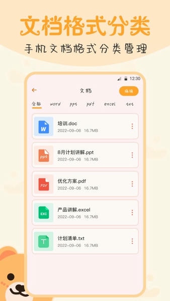 文件管理王最新版 文件管理王app下载