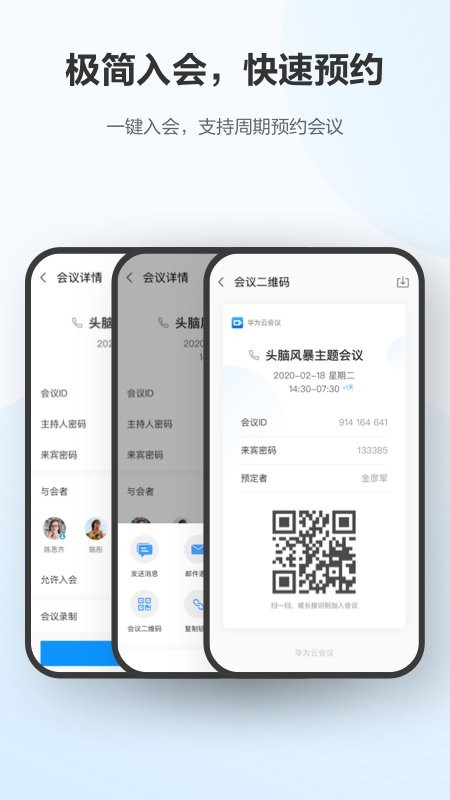 华为云会议系统平台 华为云会议app客户端下载