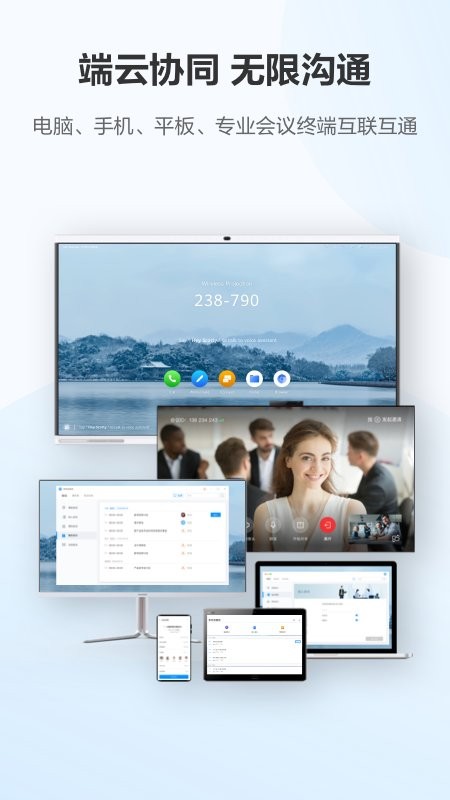 华为云会议最新版 v12.4.5 安卓版 2