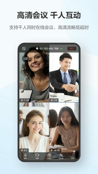 华为云会议最新版 v12.4.5 安卓版 3