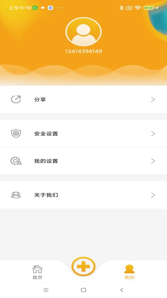 皇家金盾物联app v1.8.5 安卓版 2