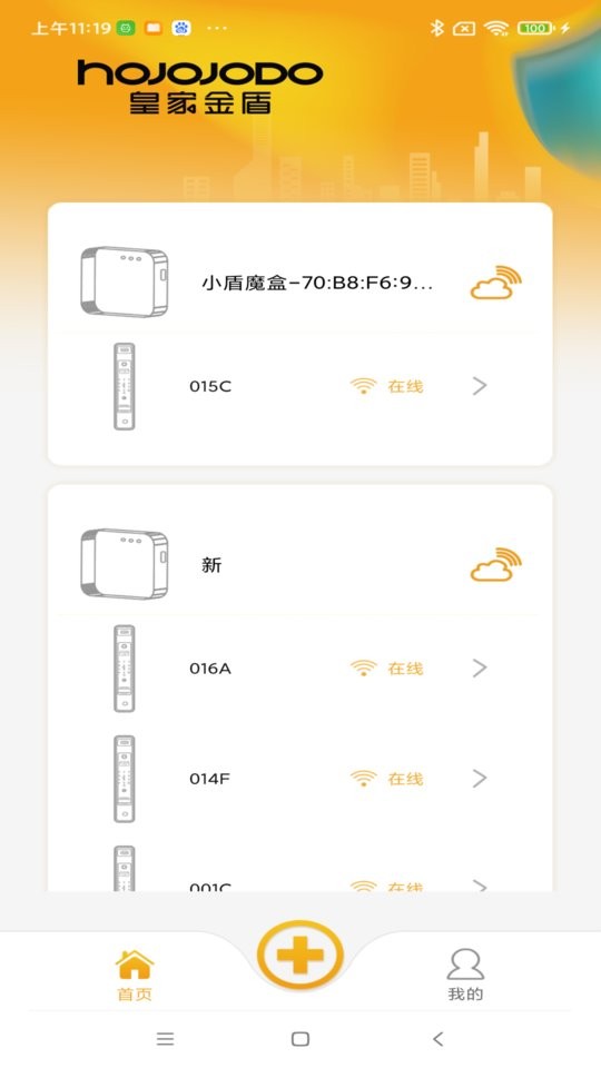 皇家金盾物联app v1.8.5 安卓版 3