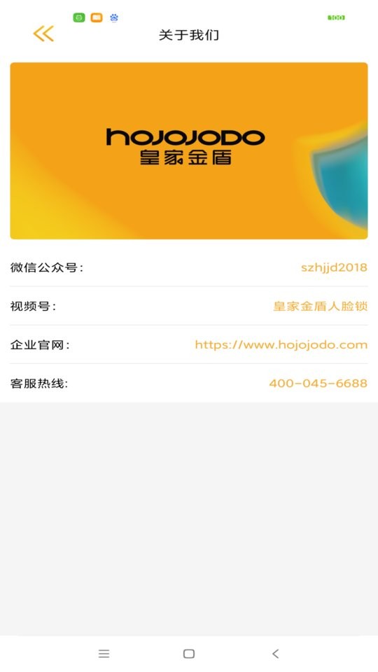 皇家金盾物联app v1.8.5 安卓版 4