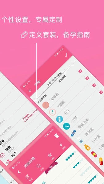 瑾软经期软件 v1.8 安卓版 0