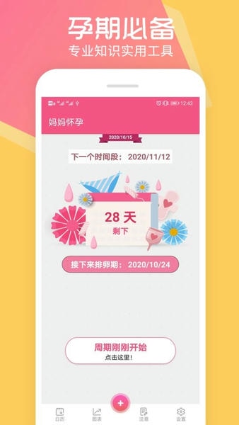 瑾软经期软件 v1.8 安卓版 1