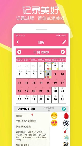 瑾软经期软件 v1.8 安卓版 3