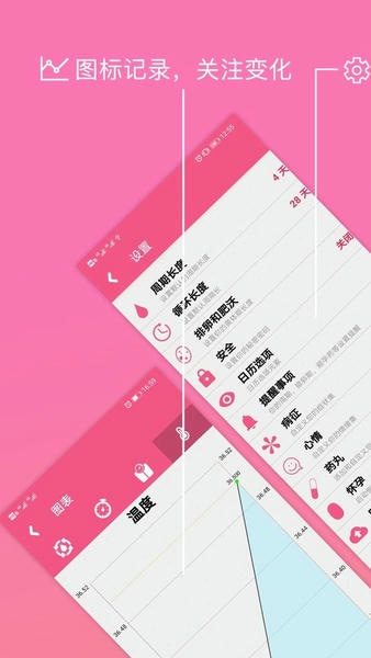 瑾软经期软件 v1.8 安卓版 4