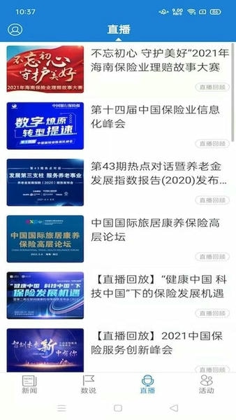 中国银行保险报最新版 v3.3.0 安卓版 1