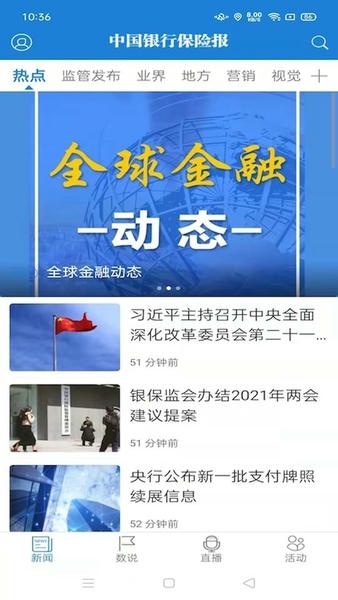 中国银行保险报app下载