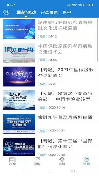 中国银行保险报最新版 v3.3.0 安卓版 3