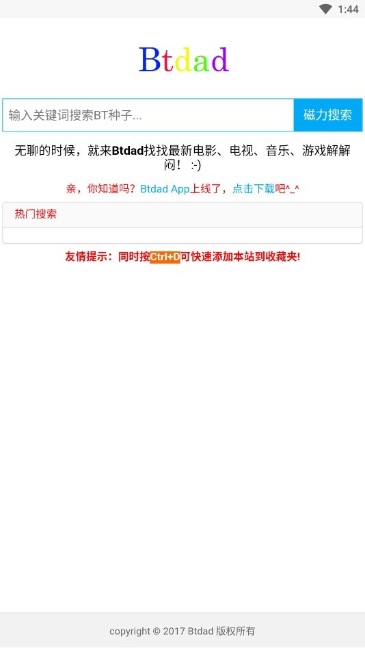 btdad磁力搜索神器 v1.0 安卓版 1