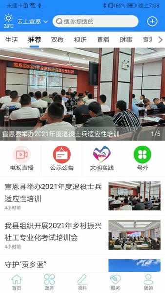 云上宣恩app官方下载