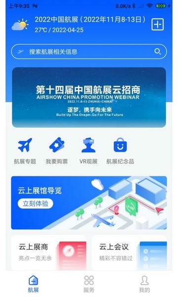 珠海航展平台 v3.1.2 安卓版 1