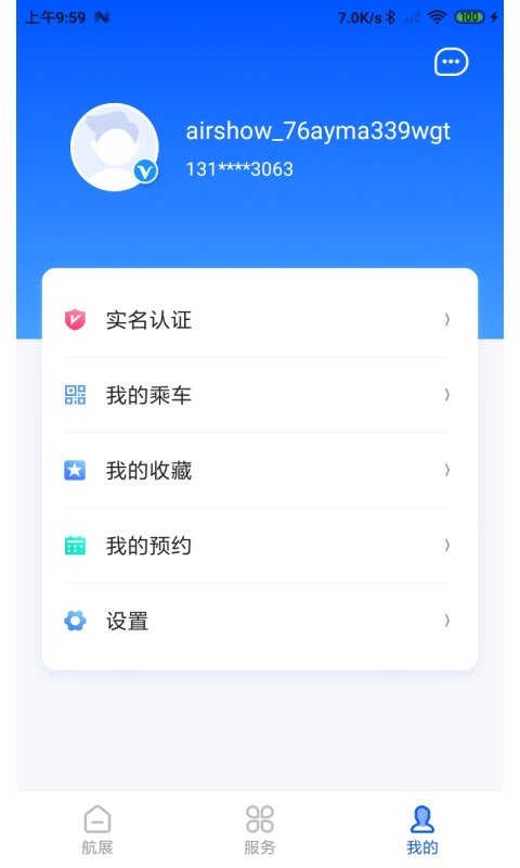 珠海航展平台 珠海航展app官方下载