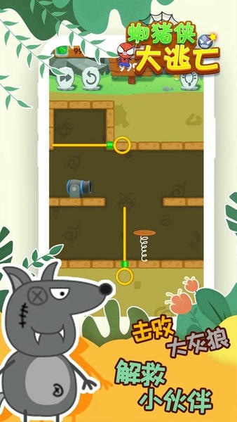 蜘猪侠大逃亡正版 v5.0.3 安卓版 0