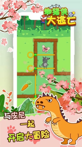 蜘猪侠大逃亡正版 v5.0.3 安卓版 2