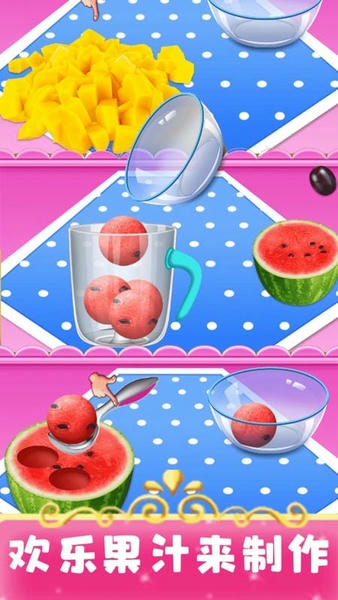 欢乐果汁制作手机版 v1.3 安卓版 1