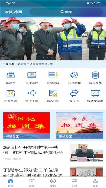 掌阅鸡西新闻客户端 v2.1.8 安卓版 0