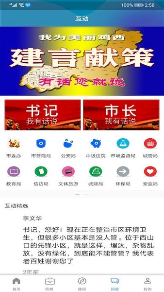 掌阅鸡西新闻客户端 v2.1.8 安卓版 2