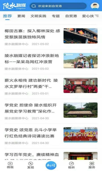 陵水融媒app v2.8.4 安卓版 0