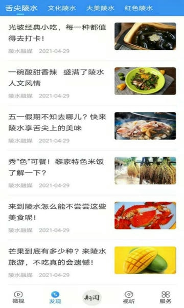 陵水融媒app v2.8.4 安卓版 1