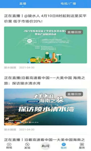 陵水融媒app v2.8.4 安卓版 2