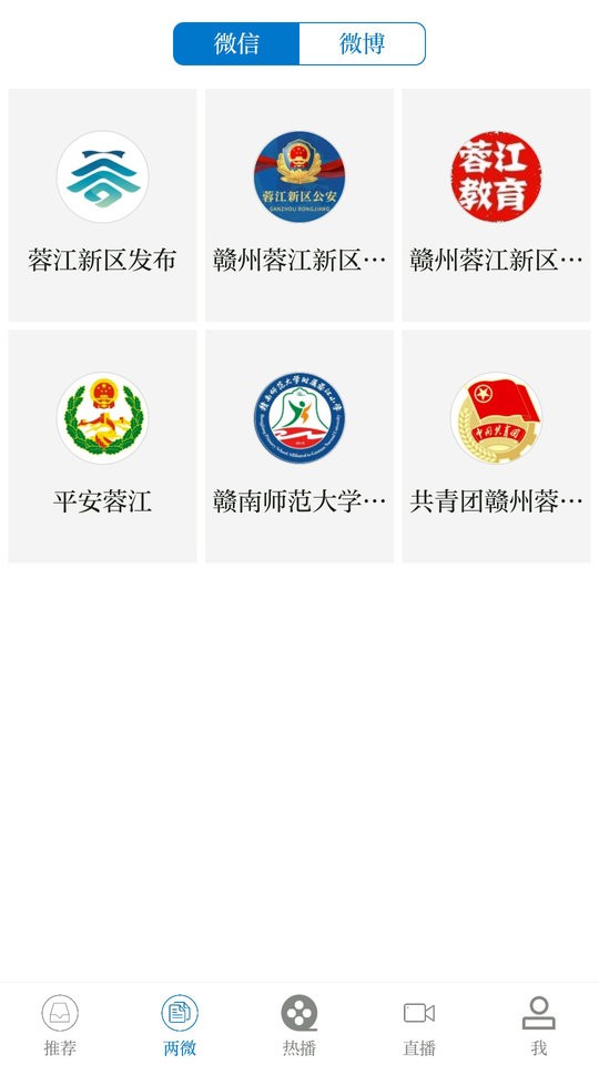 智慧蓉江新闻 v5.1.2 安卓版 2