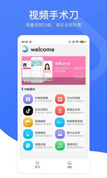 视频去水印专家app v7.0 安卓版 0