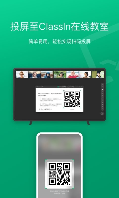 ClassIn投屏app v2.2.2.1 安卓版 0