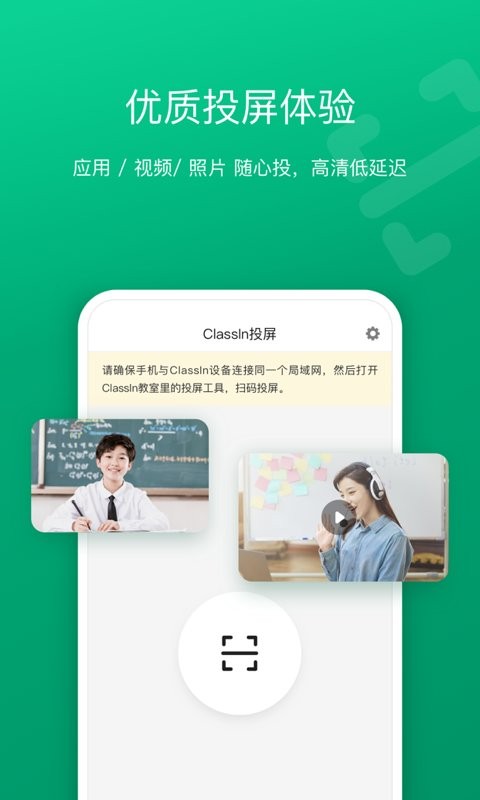 ClassIn投屏app v2.2.2.1 安卓版 2