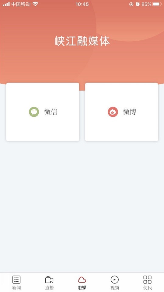 玉峡云媒官方版 v3.3.8 安卓版 0