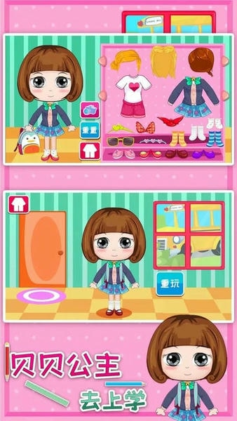 贝贝公主去上学最新版 v1.86.06 安卓版 2