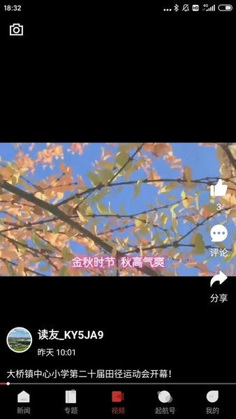 南湖声音头条 v2.0.9 安卓版 0