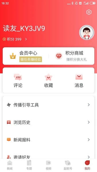 南湖声音头条 v2.0.9 安卓版 3